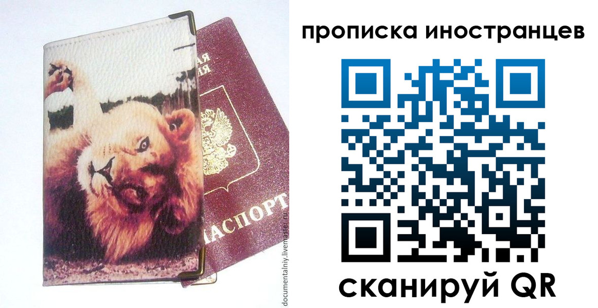 временная регистрация в Гусеве